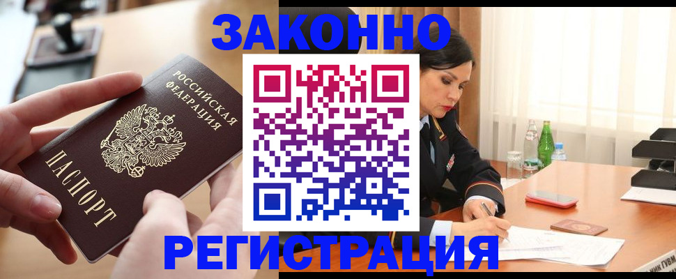 прописка ребенка в Лабытнанги